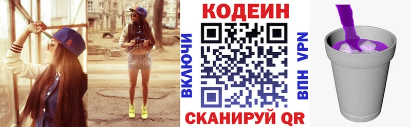 закладки  Гагарин  Кодеин напиток Lean (лин) 